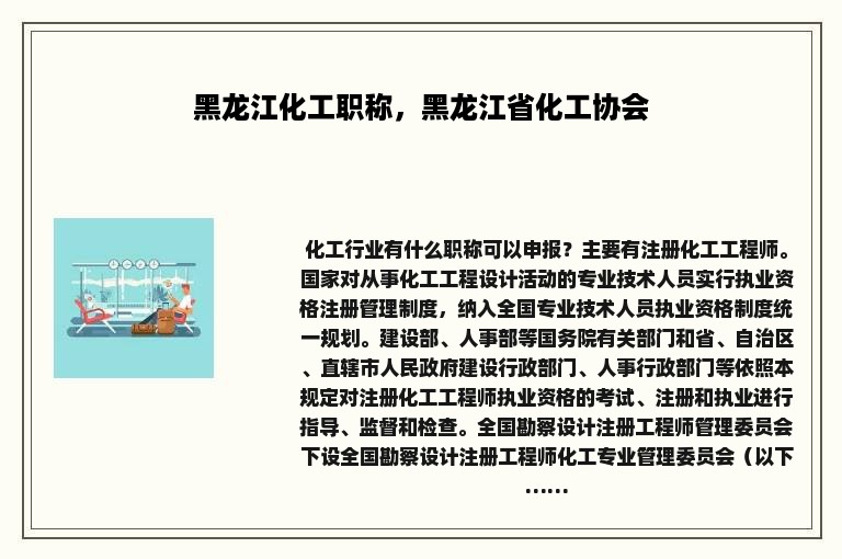 黑龙江化工职称，黑龙江省化工协会