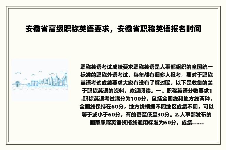 安徽省高级职称英语要求，安徽省职称英语报名时间