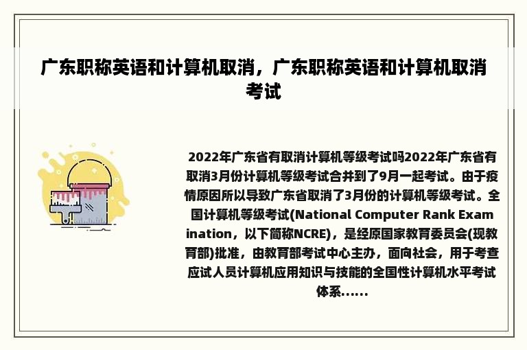 广东职称英语和计算机取消，广东职称英语和计算机取消考试