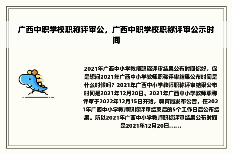 广西中职学校职称评审公，广西中职学校职称评审公示时间