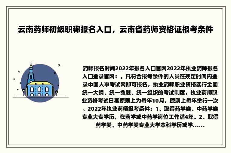 云南药师初级职称报名入口，云南省药师资格证报考条件