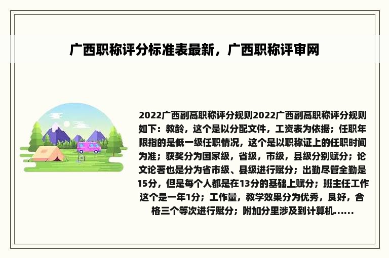 广西职称评分标准表最新，广西职称评审网