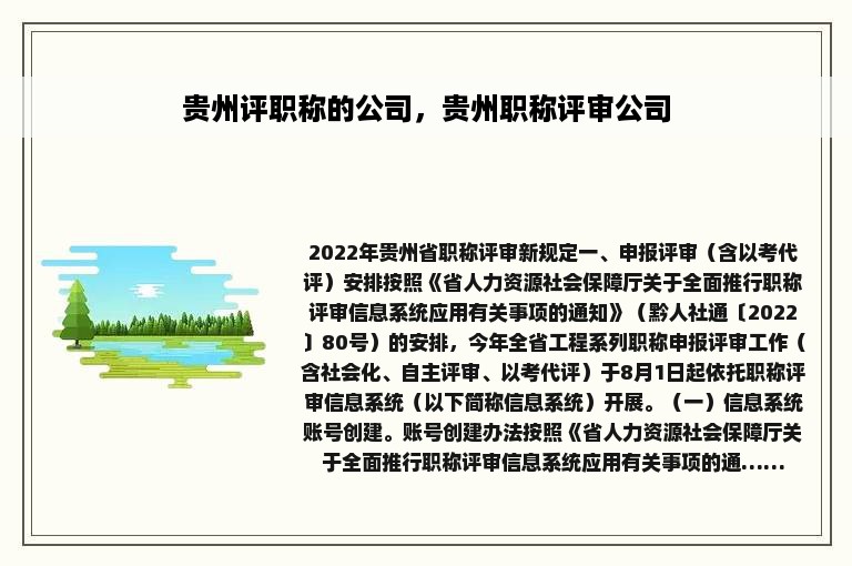 贵州评职称的公司，贵州职称评审公司