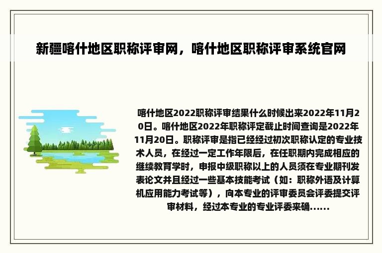 新疆喀什地区职称评审网，喀什地区职称评审系统官网