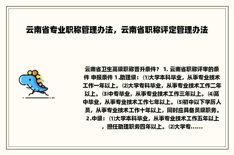 云南省专业职称管理办法，云南省职称评定管理办法