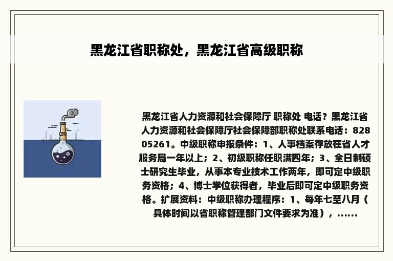 黑龙江省职称处，黑龙江省高级职称