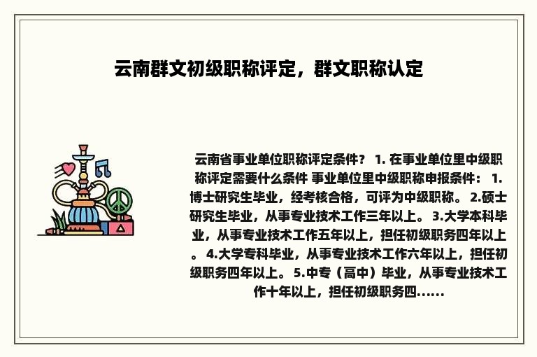 云南群文初级职称评定，群文职称认定