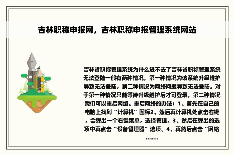 吉林职称申报网，吉林职称申报管理系统网站