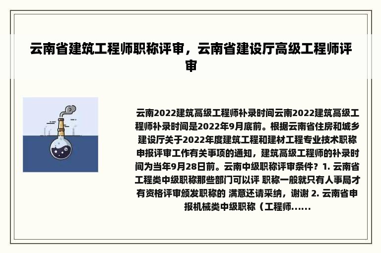 云南省建筑工程师职称评审，云南省建设厅高级工程师评审