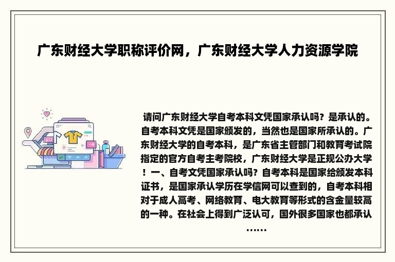 广东财经大学职称评价网，广东财经大学人力资源学院