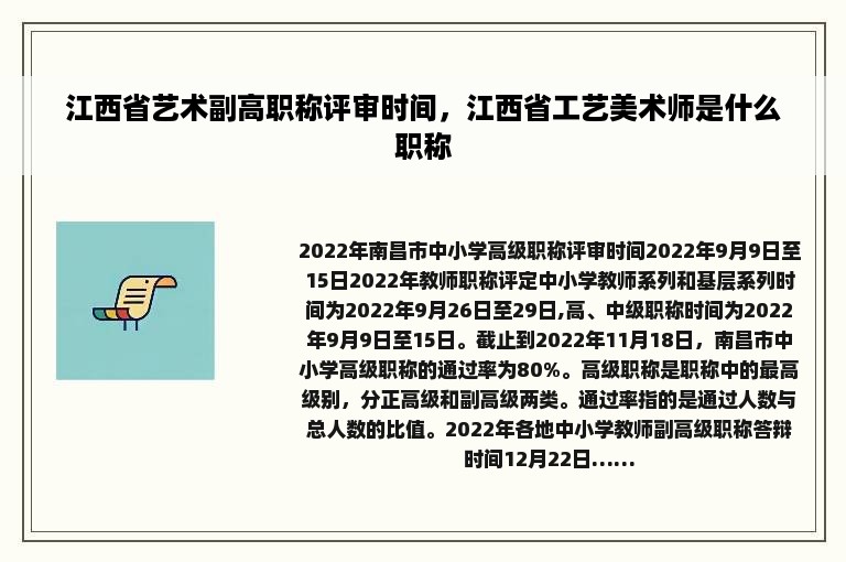 江西省艺术副高职称评审时间，江西省工艺美术师是什么职称