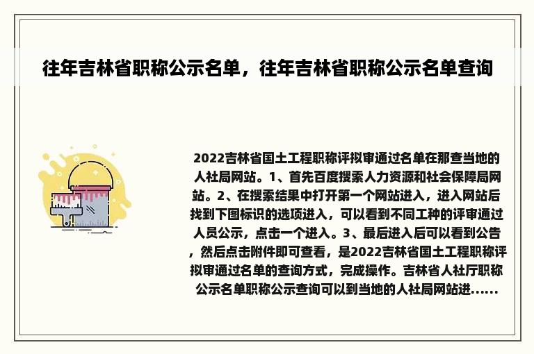 往年吉林省职称公示名单，往年吉林省职称公示名单查询