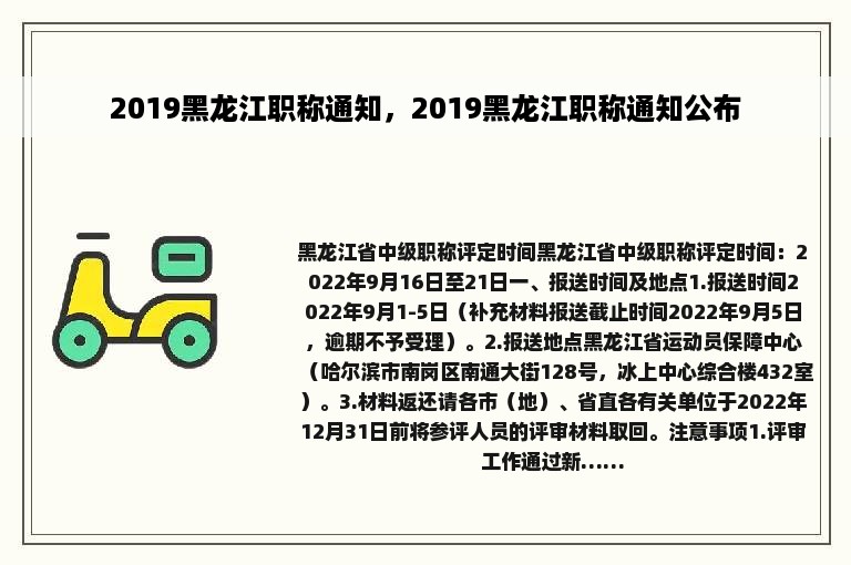 2019黑龙江职称通知，2019黑龙江职称通知公布