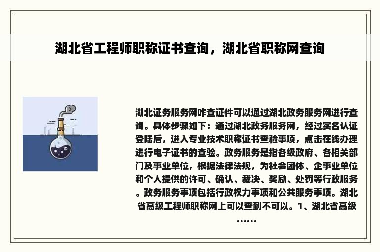 湖北省工程师职称证书查询，湖北省职称网查询