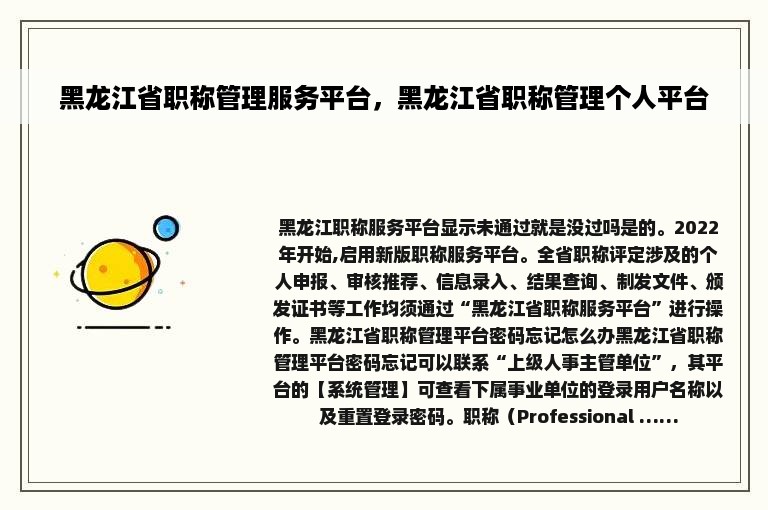 黑龙江省职称管理服务平台，黑龙江省职称管理个人平台