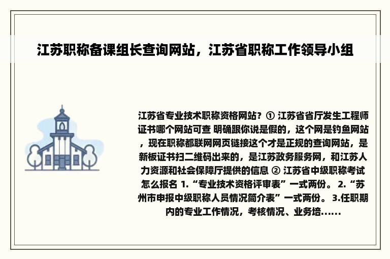 江苏职称备课组长查询网站，江苏省职称工作领导小组