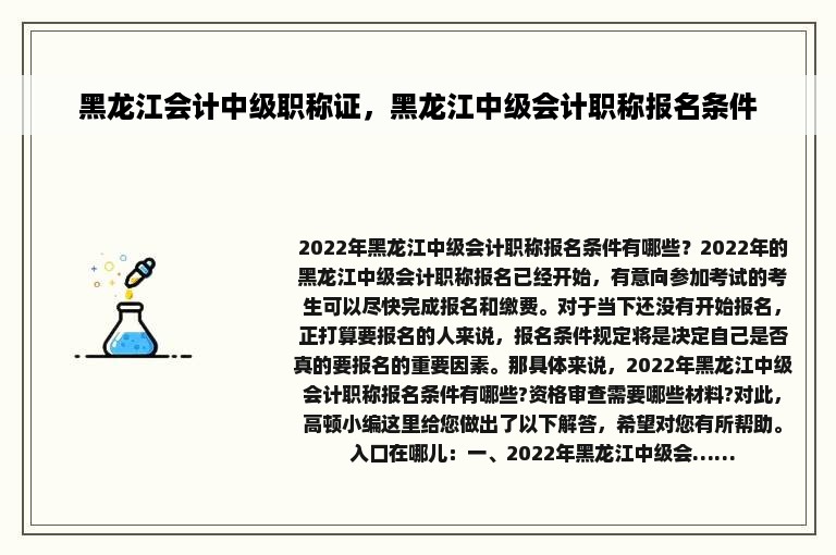 黑龙江会计中级职称证，黑龙江中级会计职称报名条件