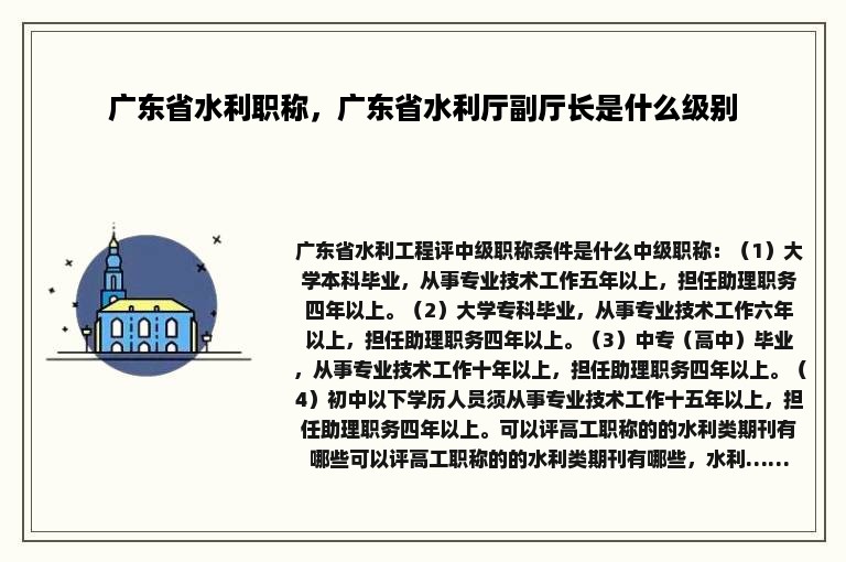 广东省水利职称，广东省水利厅副厅长是什么级别