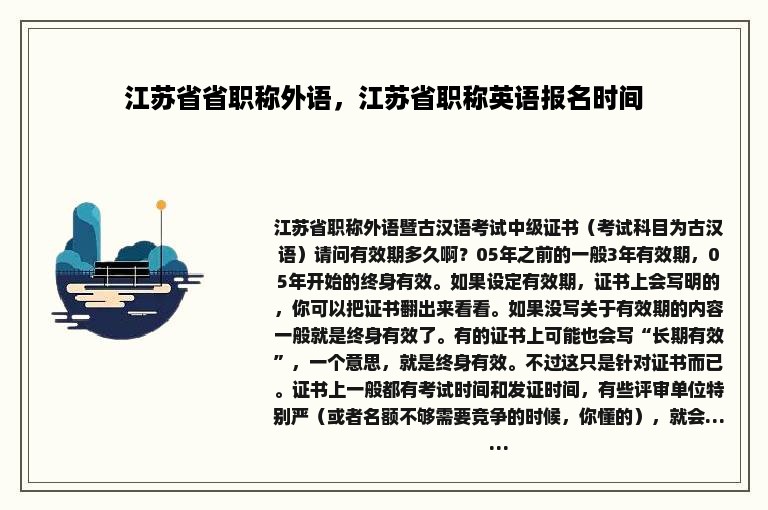 江苏省省职称外语，江苏省职称英语报名时间