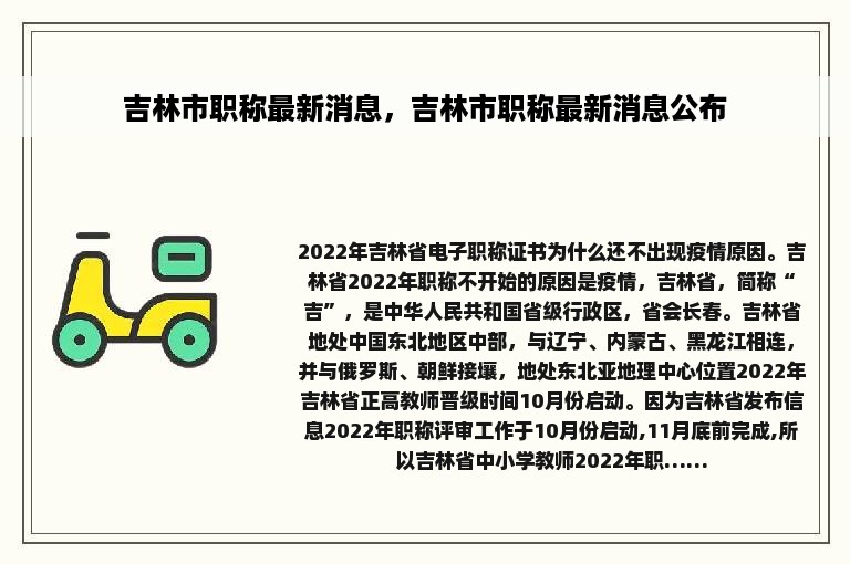 吉林市职称最新消息，吉林市职称最新消息公布