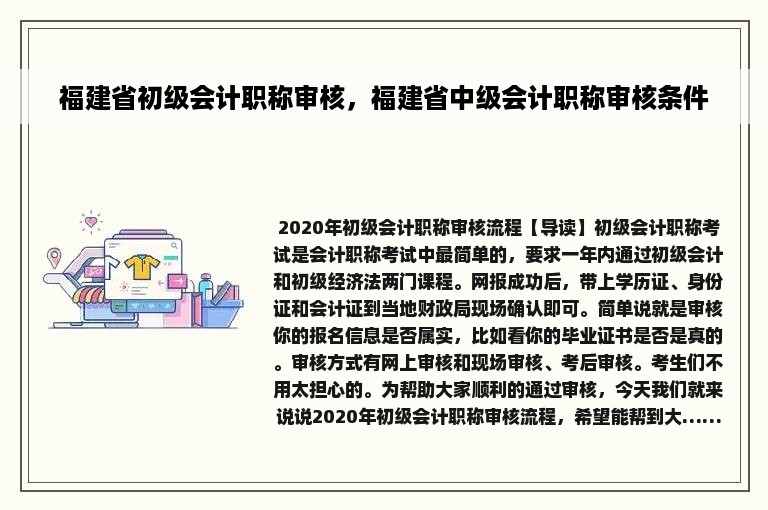 福建省初级会计职称审核，福建省中级会计职称审核条件