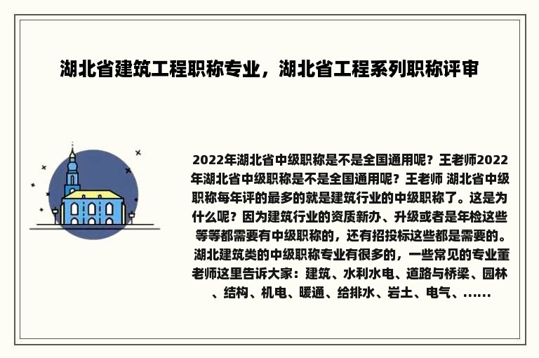 湖北省建筑工程职称专业，湖北省工程系列职称评审