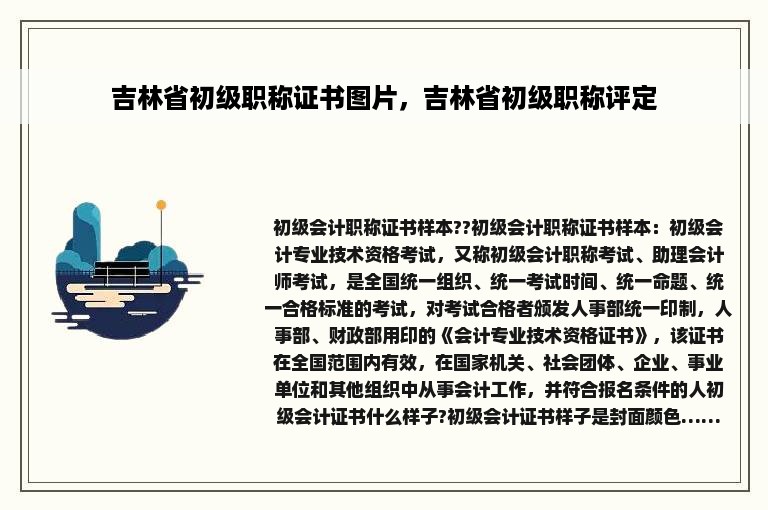 吉林省初级职称证书图片，吉林省初级职称评定