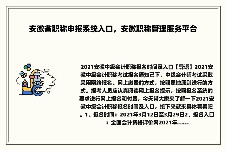 安徽省职称申报系统入口，安徽职称管理服务平台