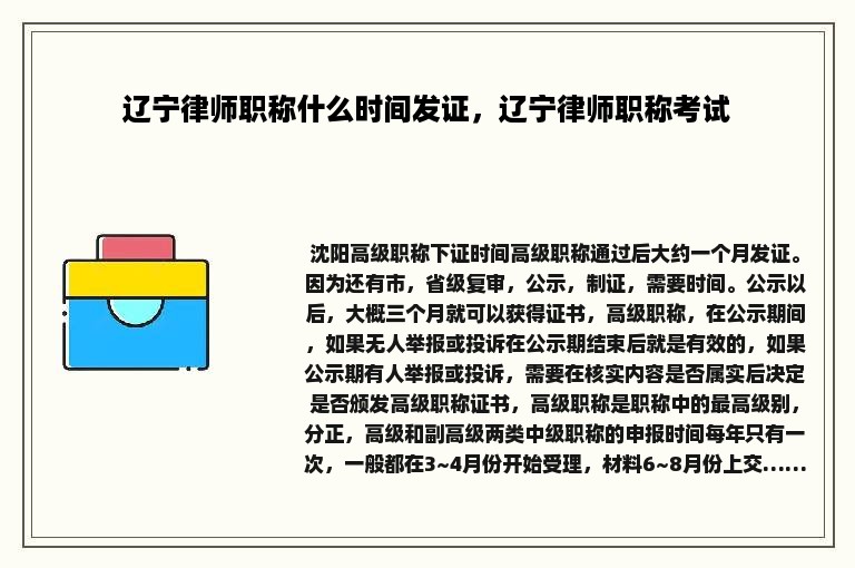 辽宁律师职称什么时间发证，辽宁律师职称考试