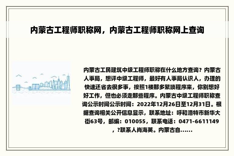 内蒙古工程师职称网，内蒙古工程师职称网上查询