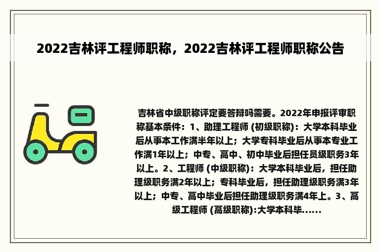 2022吉林评工程师职称，2022吉林评工程师职称公告