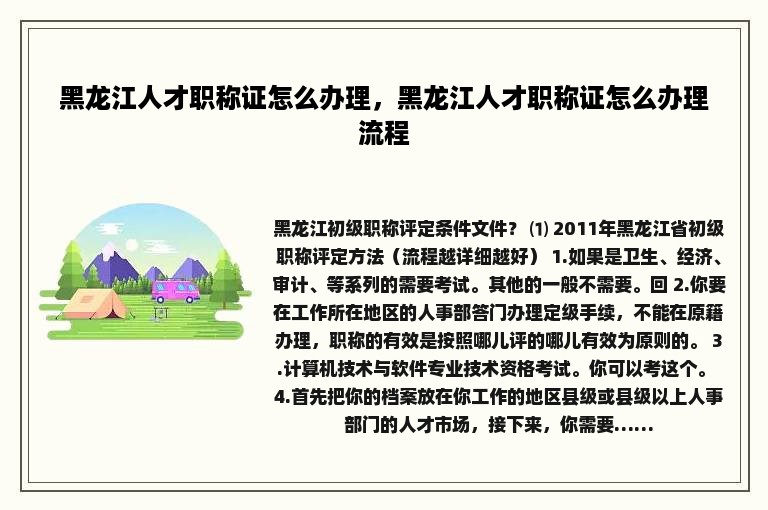 黑龙江人才职称证怎么办理，黑龙江人才职称证怎么办理流程