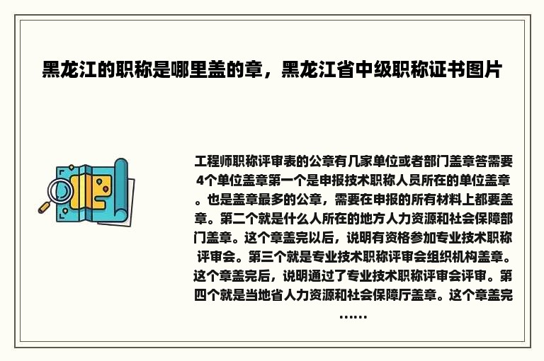 黑龙江的职称是哪里盖的章，黑龙江省中级职称证书图片