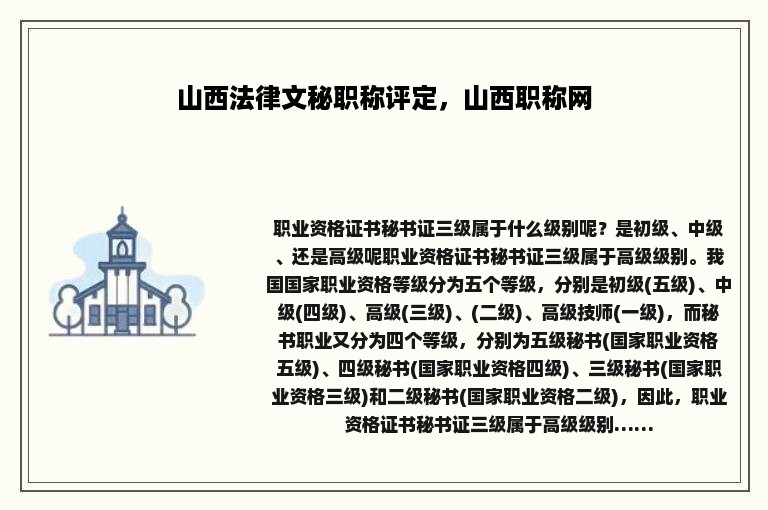 山西法律文秘职称评定，山西职称网