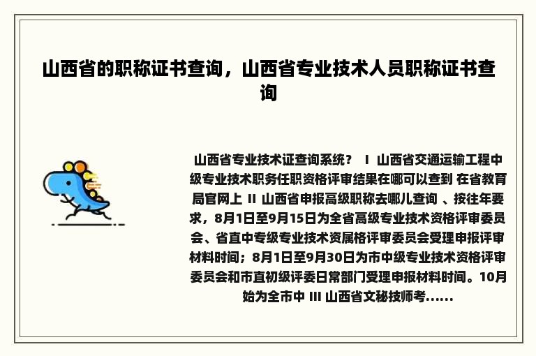 山西省的职称证书查询，山西省专业技术人员职称证书查询