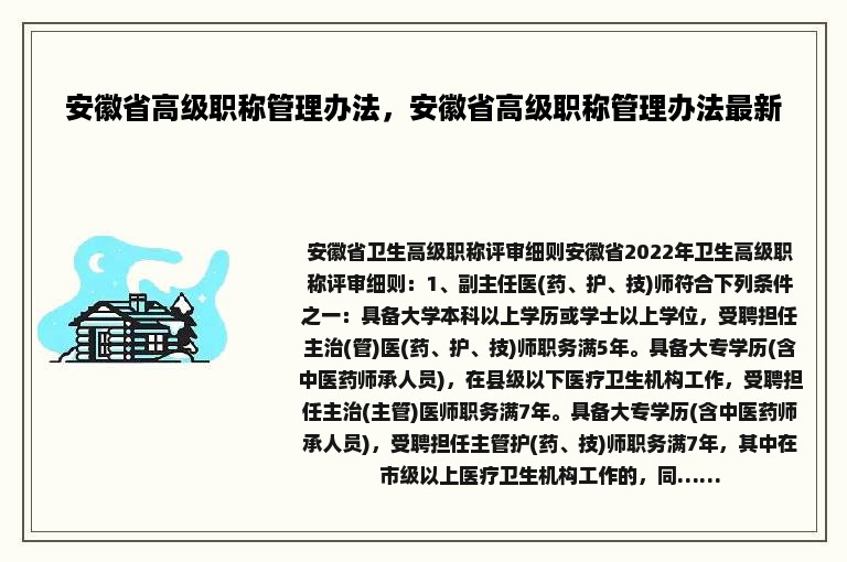 安徽省高级职称管理办法，安徽省高级职称管理办法最新