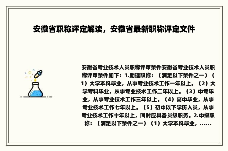 安徽省职称评定解读，安徽省最新职称评定文件