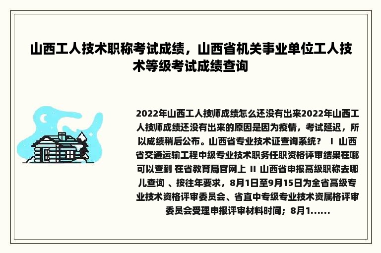 山西工人技术职称考试成绩，山西省机关事业单位工人技术等级考试成绩查询