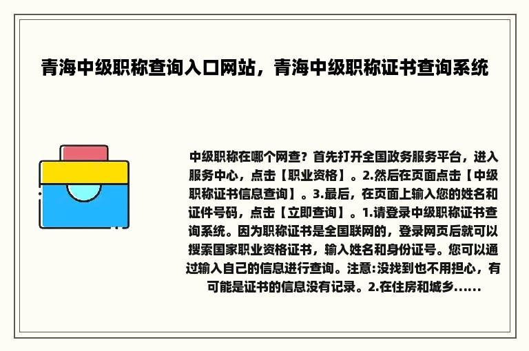 青海中级职称查询入口网站，青海中级职称证书查询系统