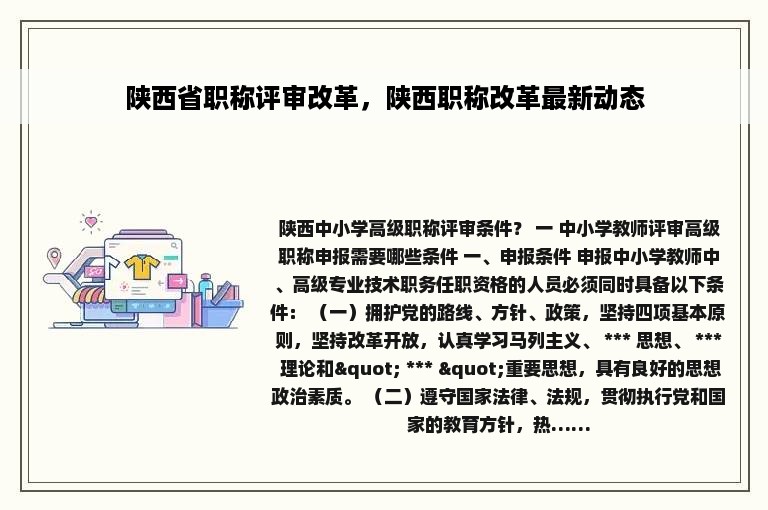 陕西省职称评审改革，陕西职称改革最新动态