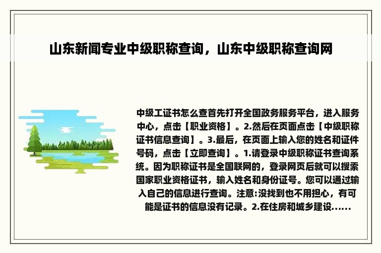 山东新闻专业中级职称查询，山东中级职称查询网