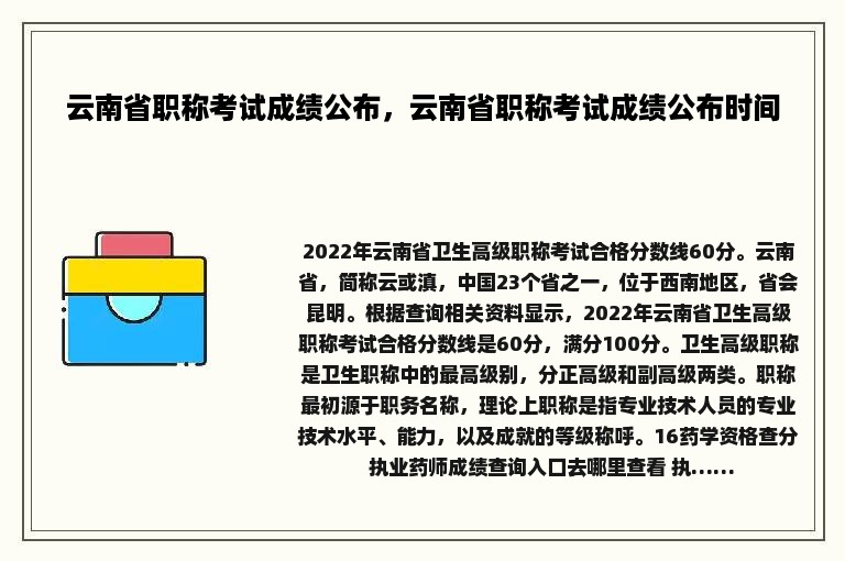 云南省职称考试成绩公布，云南省职称考试成绩公布时间