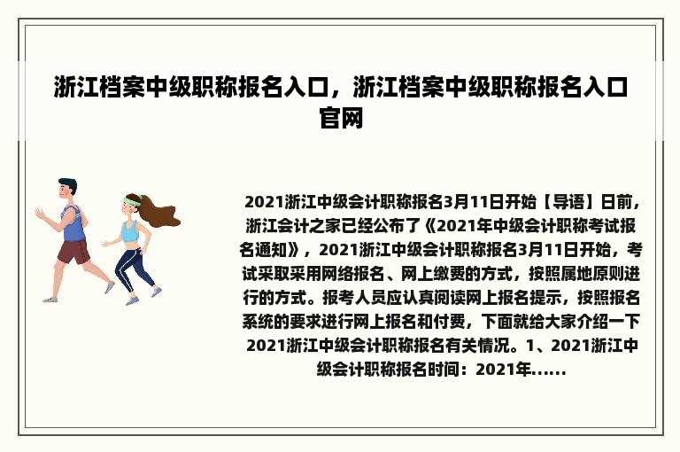 浙江档案中级职称报名入口，浙江档案中级职称报名入口官网