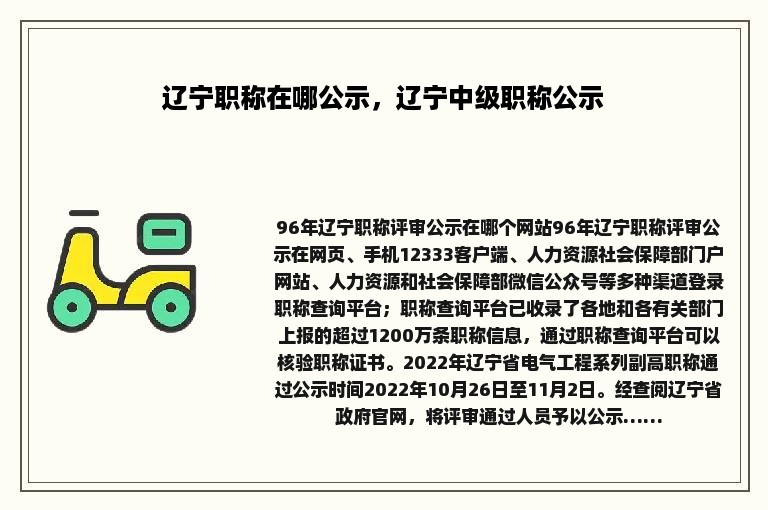 辽宁职称在哪公示，辽宁中级职称公示