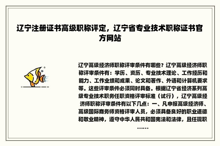 辽宁注册证书高级职称评定，辽宁省专业技术职称证书官方网站