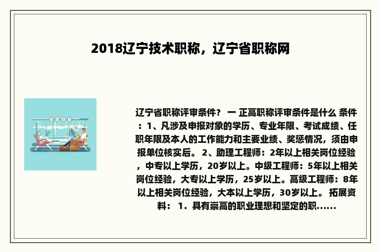 2018辽宁技术职称，辽宁省职称网