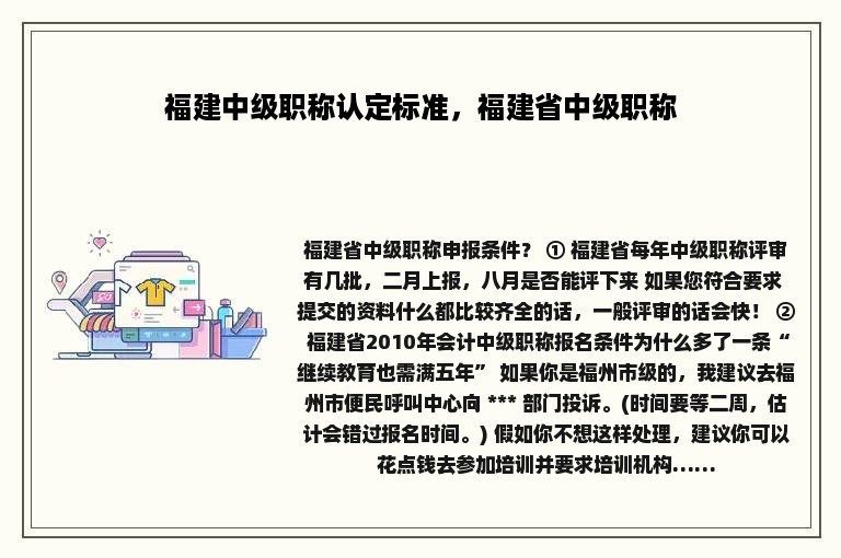 福建中级职称认定标准，福建省中级职称