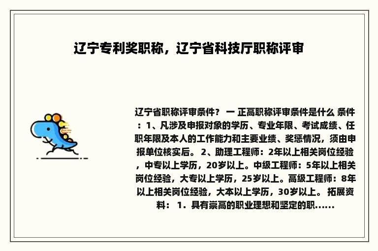 辽宁专利奖职称，辽宁省科技厅职称评审