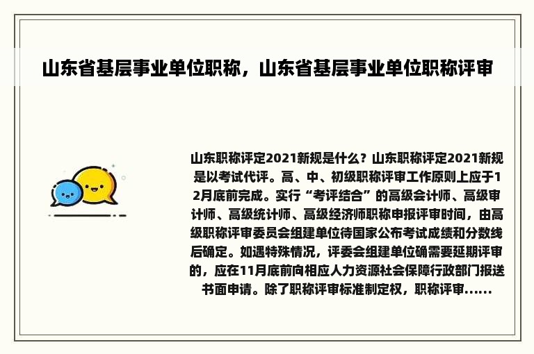 山东省基层事业单位职称，山东省基层事业单位职称评审