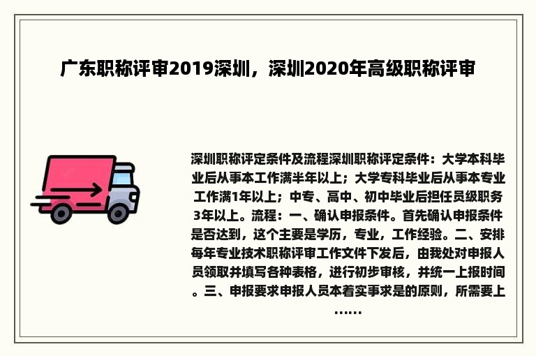 广东职称评审2019深圳，深圳2020年高级职称评审